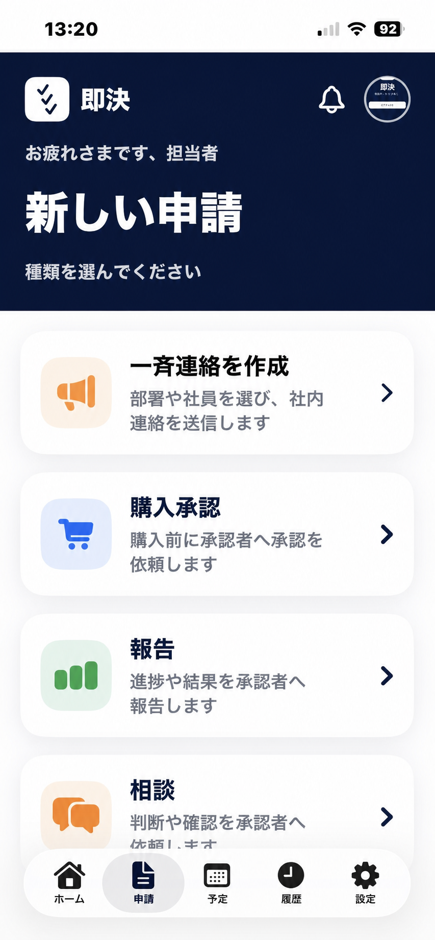 即決アプリの新しい申請画面